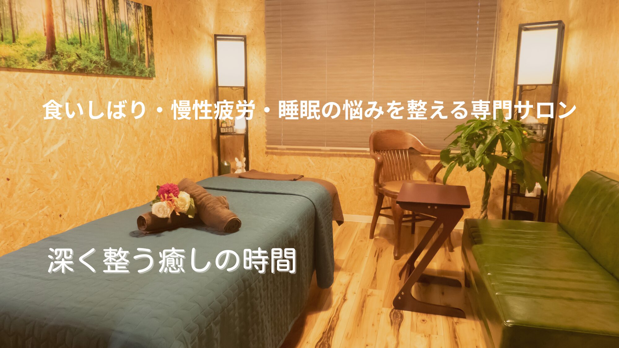 頭のマッサージ屋さんサロン室内写真